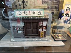 -金龙咖喱