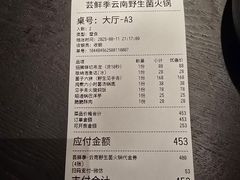 -芸鲜季·云南野生菌餐厅· 云南风物味研社(闵行店)