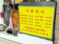 -阿麟馄饨(延长路店)