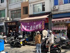 -何老二卤汁凉粉