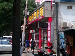 -庆丰包子铺(大慧寺22号平房店)