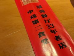 -景秀餐厅(南锣鼓巷店)