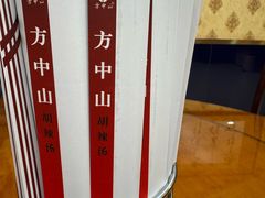 -方中山胡辣汤(顺河路店)