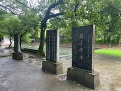-兰亭风景区