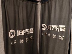 -VR 间客漫·PS电玩·虚拟现实包间游戏电竞(街道口店)