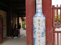 门面-景德镇古窑民俗博览区