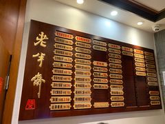菜单-老半斋(福州路店)