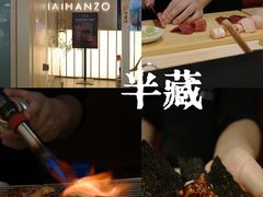 -Sushi Hanzo半藏(天环广场店)