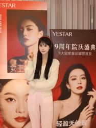 -Yestar宁波艺星整形医院