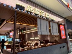 -一品诚记烤肉(大连柏威年购物中心店)