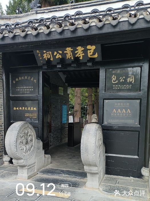包公祠图片