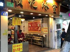 门面-顺记冰室(宝华路店)