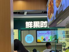 -鲜果时间·果蔬茶(赛格负二层店)