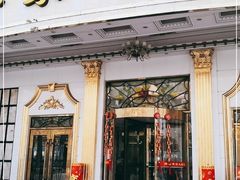 门面-齐家花园大酒店(宝山店)