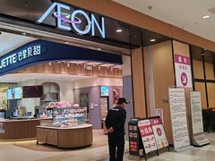 -AEON超市(永旺梦乐城泰达店)