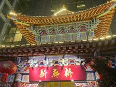 -新廊桥(原科华廊桥店)