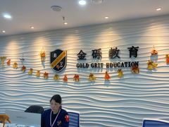 -金砾教育培训(宝山校区)