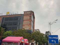 -百益上河城