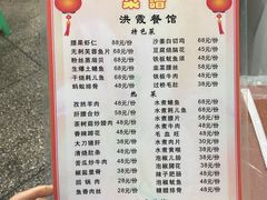 -洪霞餐馆