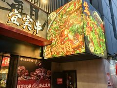 -李不管把把烧(火车南站店)