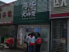 门面-阿水大杯茶(泉城路店)
