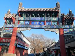 -北京国子监胡同
