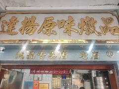 -達揚原味燉品(文明路店)