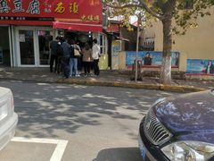 -王记西鎮电烤肉(汶上路店)