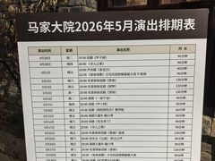 -马家大院