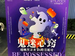 -胡桃里音乐酒馆(四道口店)