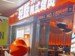 -轻烧烤肉(光谷步行街店)