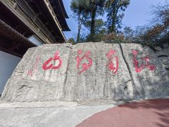 -敬亭山风景名胜区