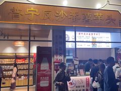 -普宁反沙番薯芋头