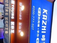 -咔芝棒·韩式炸鸡(印象汇店)