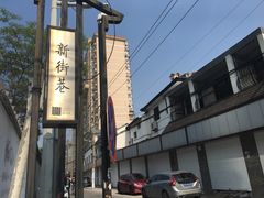 -研途咖啡馆(健康路店)