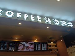 -逸派咖啡 EPARKCOFFEE(广安门店)