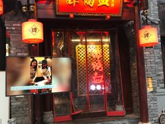 -谭鸭血老火锅(漳州路店)