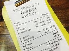 账单-民信老铺(人民路店)