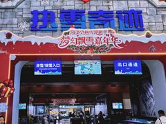 -广州热雪奇迹