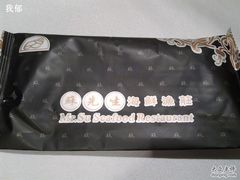 20110509496-苏先生海鲜渔庄(金桥店)