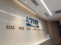 -复动肌骨门诊·MEDMOTION(北外滩店)