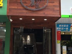 门面-大隐隐于市私房菜(保和小区店)