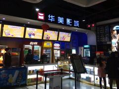 -华美影城(马栏广场店)