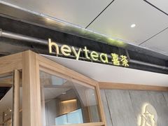 -喜茶(上海打浦桥日月光gelato lab+店)