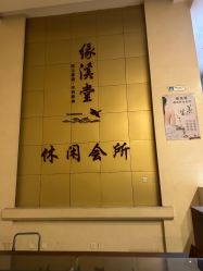 -缘溪堂·Spa&Skin