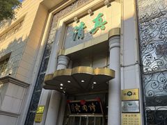 -烤肉宛饭庄(南礼士路店)