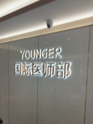 -北京漾格医疗美容医院