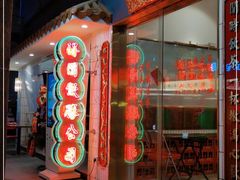 门面-得闲饮胜公司(智谷店)