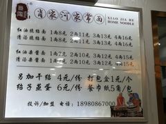 菜单-肖家河家常面(肖家河北街店)