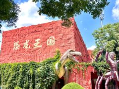 -北京世界公园